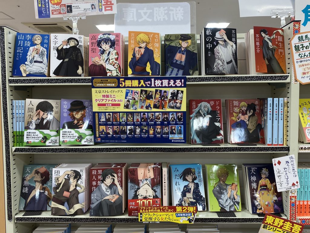 角川文庫×文豪ストレイドッグス コラボカバー特典配布中 | LATOV