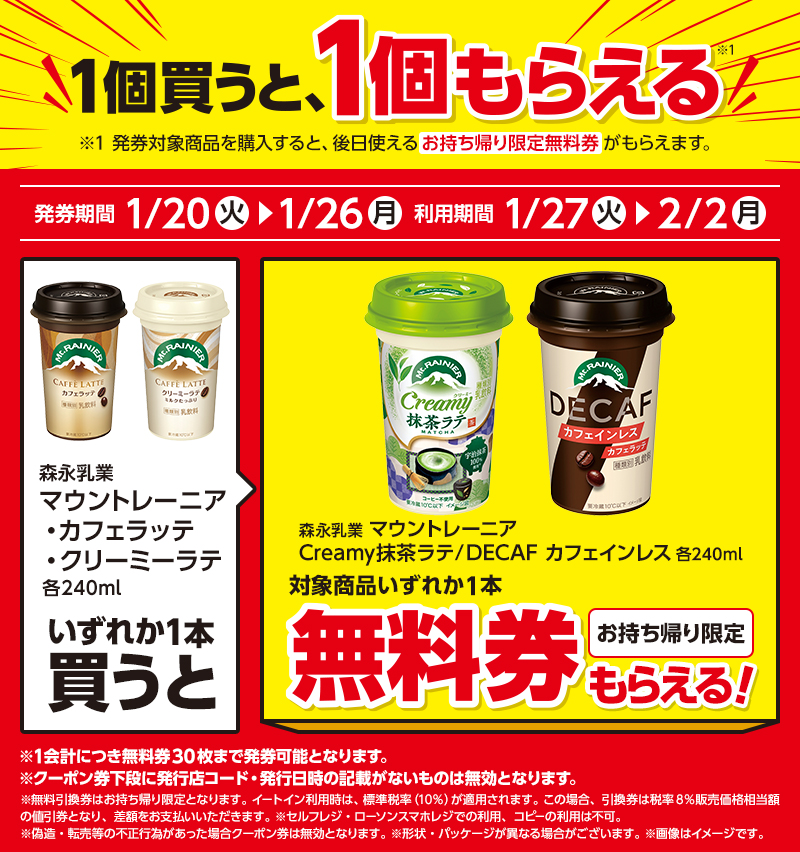 飲料1本もらえるキャンペーン｜ローソン公式サイト