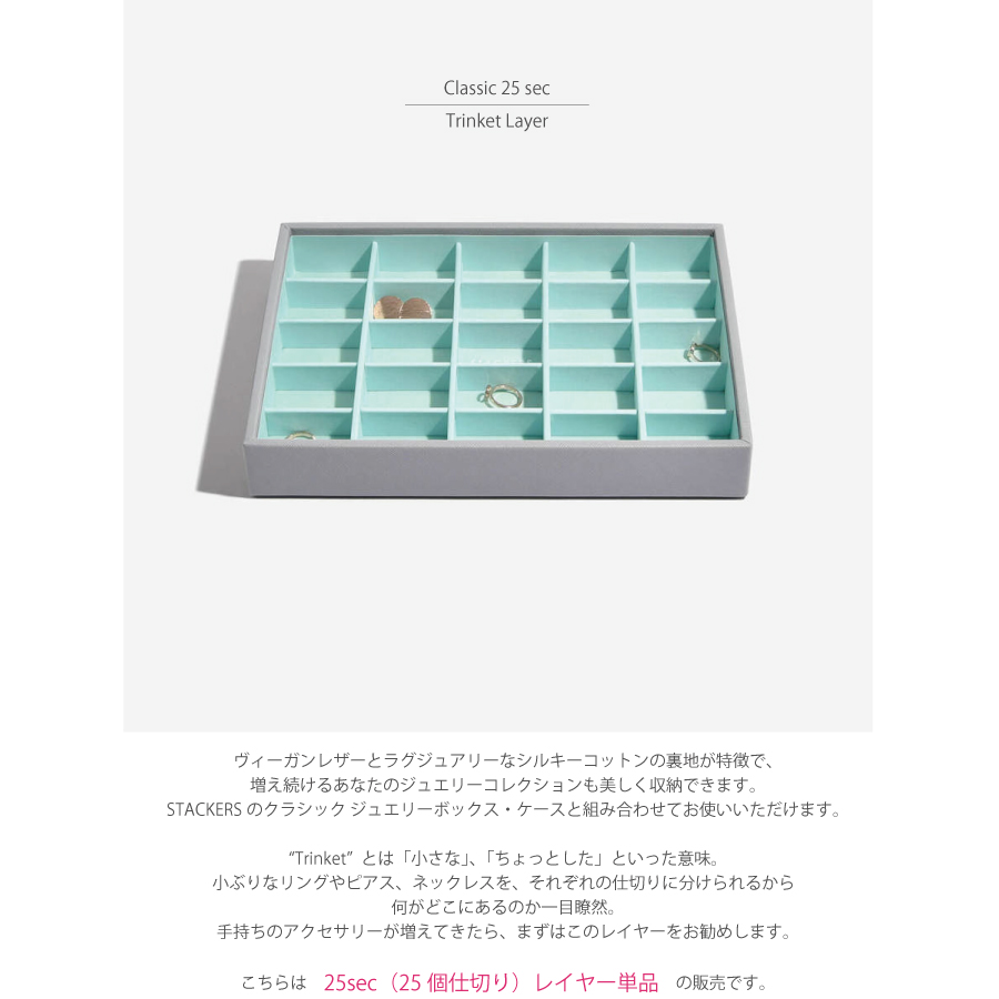 STACKERS】クラシック ジュエリーボックス 25sec グレー＆ミント