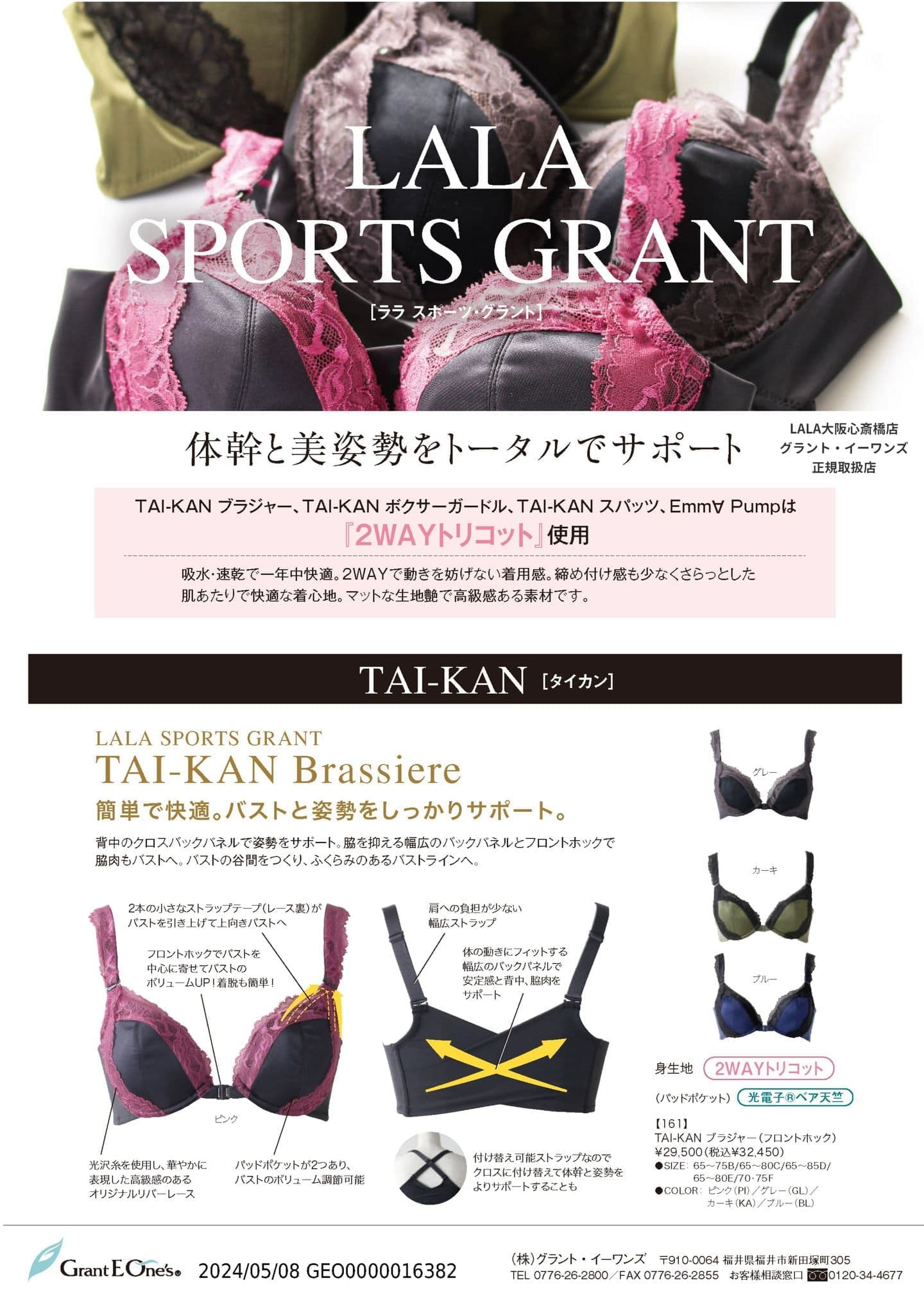 LALA グラントイーワンズ レギュラーガードル 70 LaLa グラントイー