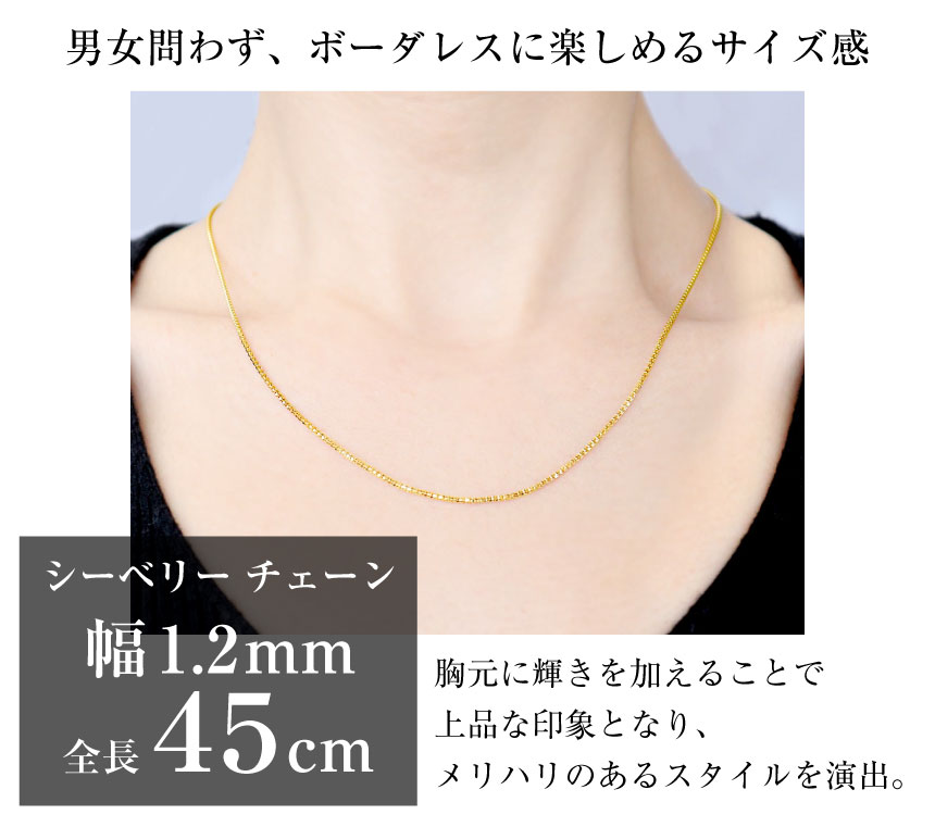 ゴールド チェーン ネックレス 18金 K18 シーベリー 幅 1.2mm 約 2.9g