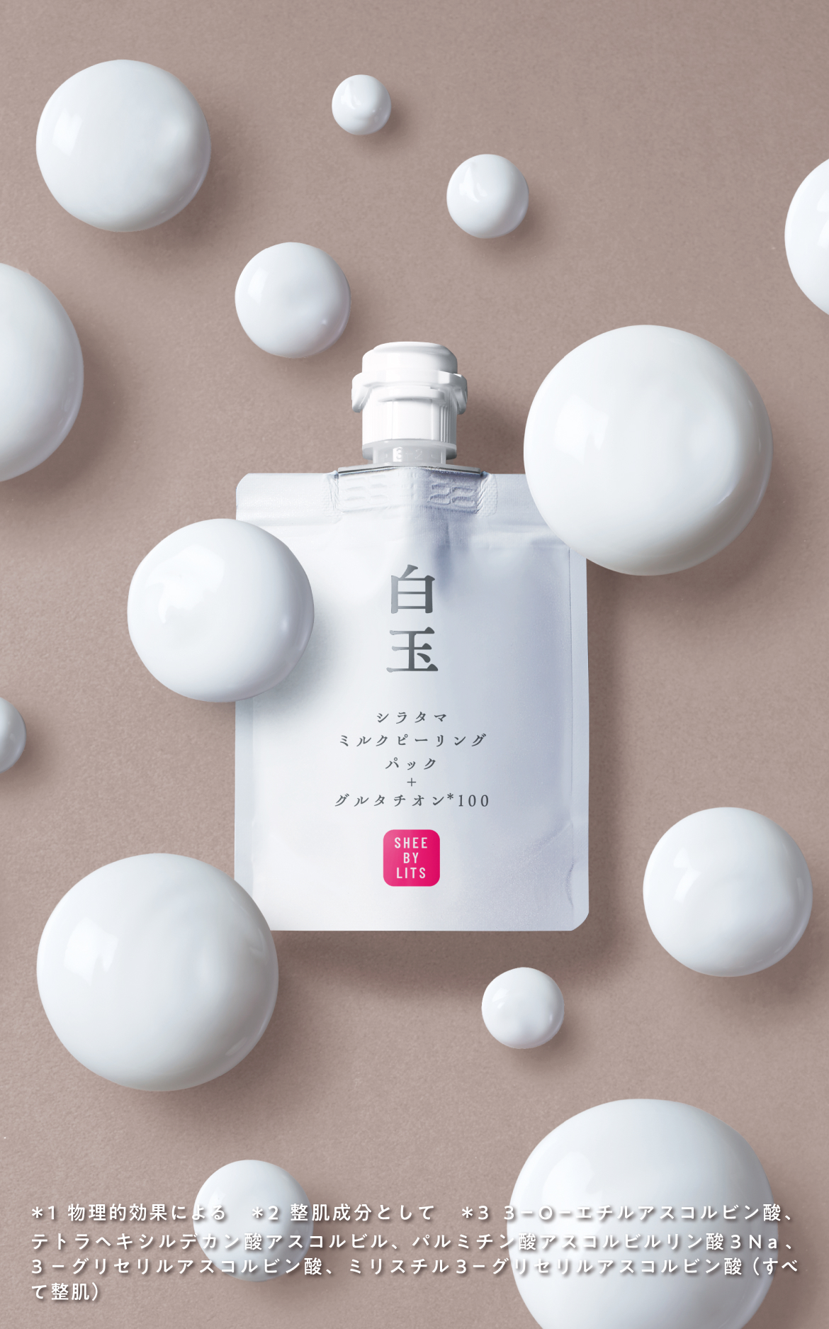 白玉ミルクピーリングパック+グルタチオン｜SHEE BY LITS（シーバイ
