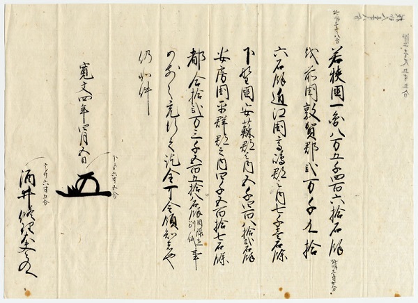 閲覧室展示コーナー 福井県文書館