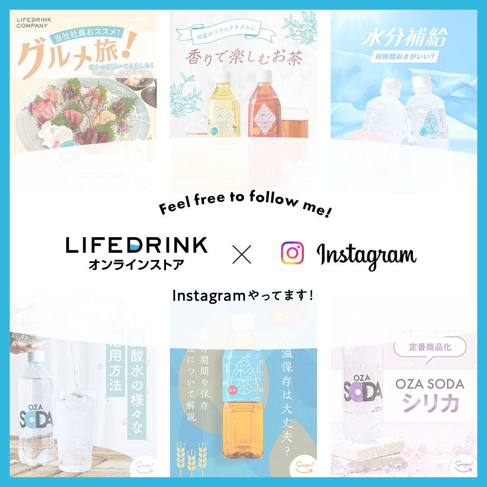 飲料メーカーダイレクト通販サイト-LIFEDRINKオンラインストア(ライフ