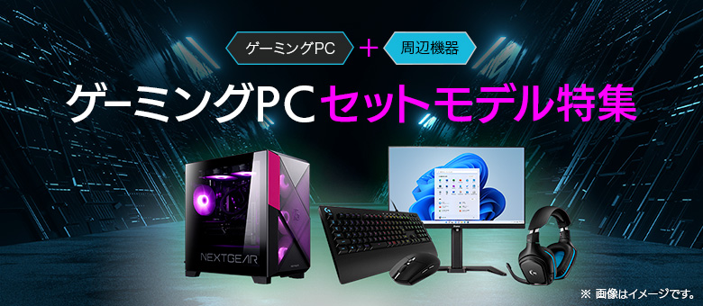 アウトレットゲーミングPC｜G TUNE by マウスコンピューター【公式】