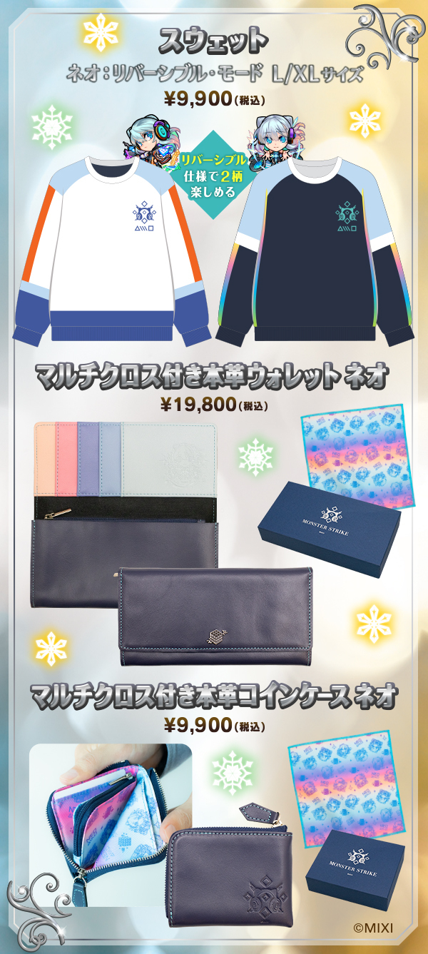 追加情報：12/8】グッズ限定描き下ろし新商品！winter ver.の「ネオ