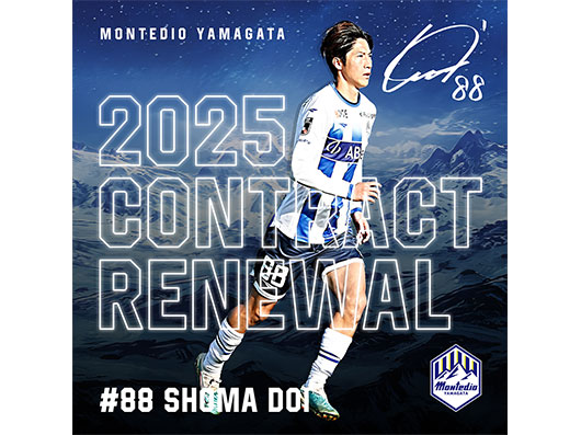 土居 聖真選手 契約更新のお知らせ | モンテディオ山形 オフィシャルサイト