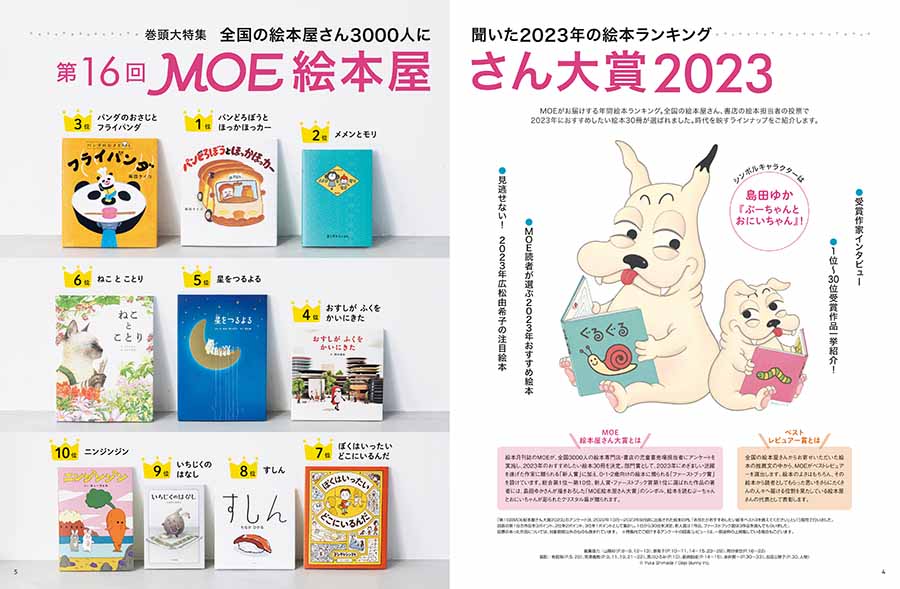 試し読み｜絵本のある暮らし｜月刊MOE 毎月3日発売