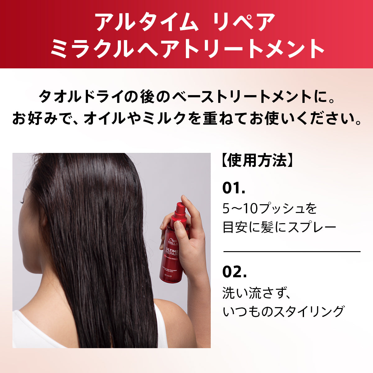 WELLA］ULTIME REPAIR アルタイム リペア ミラクルヘアトリートメント