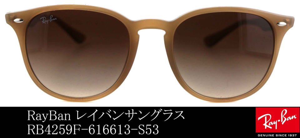 レイバンサングラスレディースRB4259F-616613-S53/正規販売店全国対応