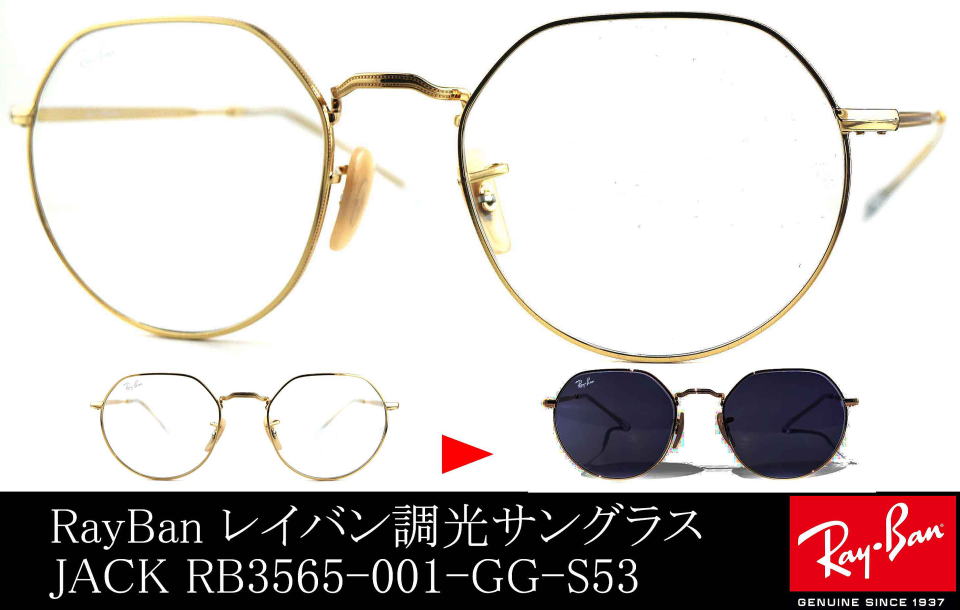 レイバンサングラス色が変わる3565-001-GG-S53/正規販売店全国対応JR