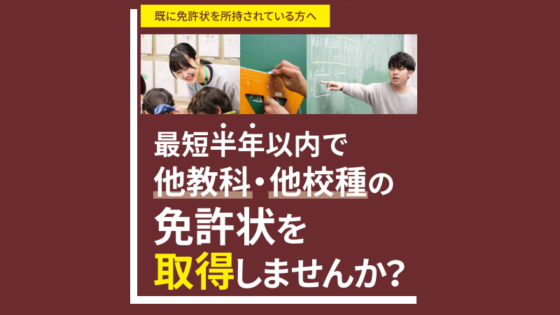 既に免許状を所持されている方へ | 明星大学通信教育課程