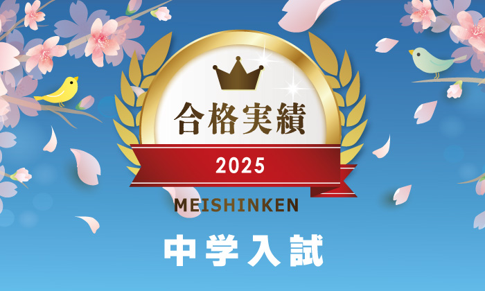 夏期講習【私立中学受験コース】小学6年生 2025年度 ｜ 名古屋 愛知