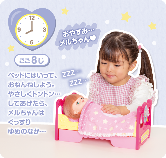 メルちゃんのおせわ｜メルちゃん