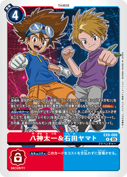 八神太一＆石田ヤマト【R】《赤青》 EX9-066 販売ページ｜デジモン