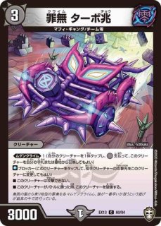 デッキ販売] 4Cゼーロ 販売ページ｜デュエマ通販｜高価買取も実施中