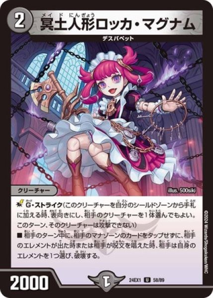 冥土人形ロッカマグナム/【闇文明】《DM24EX1 58/89》 めいどにんぎょ