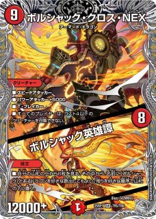 竜皇神ボルシャックバクテラス/【レインボー】《DM25RP1 TR2/TR9