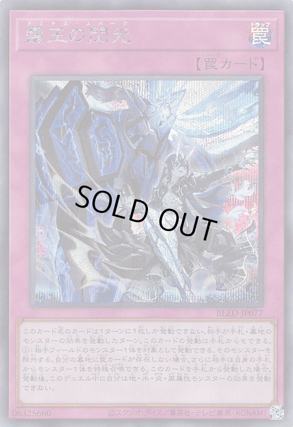 霆王の閃光/シークレット【罠】《BLZD-JP077》 - メルカード遊戯王