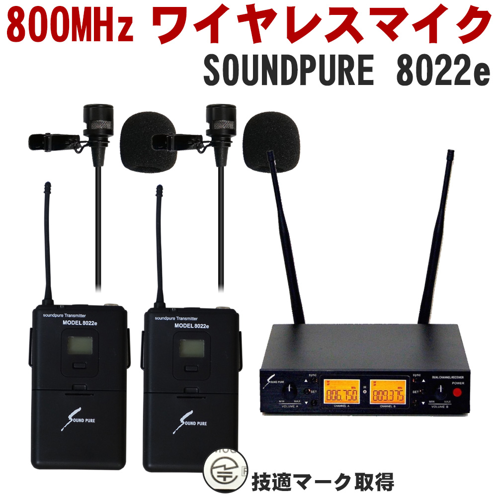 SOUNDPURE ワイヤレスマイク SPH8022e ピンマイク2個セット SPH8022