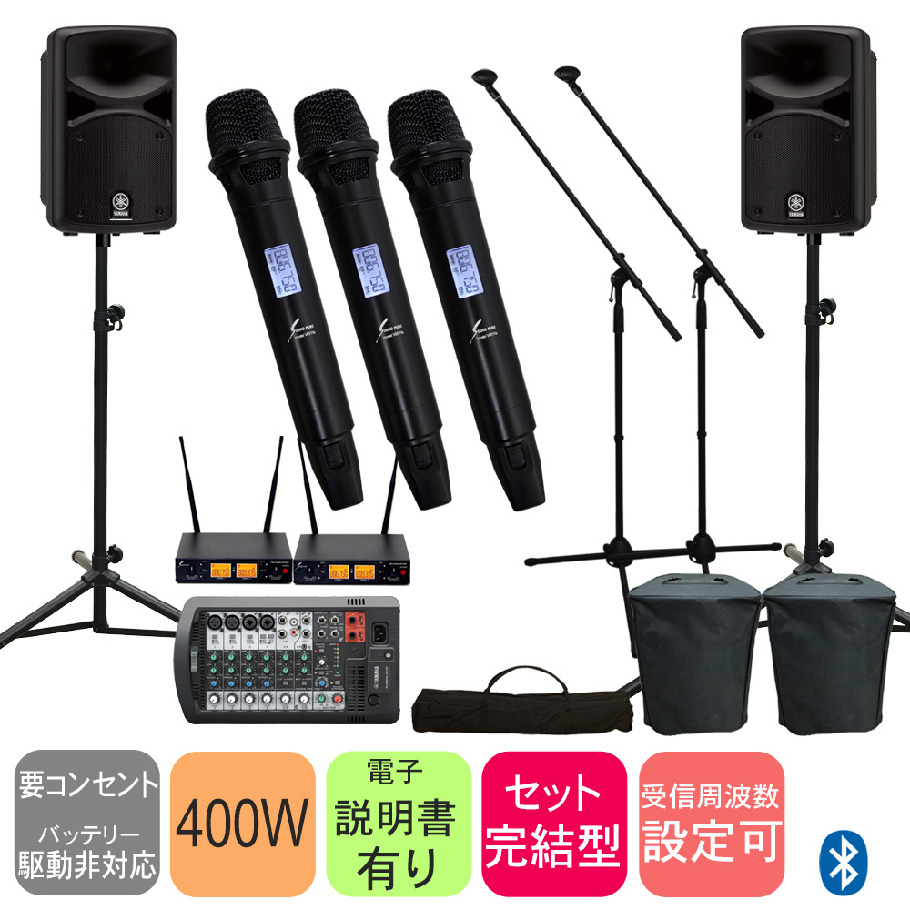 ワイヤレスマイク3本付き】YAMAHA ヤマハ STAGEPAS400BT + 操作し易い