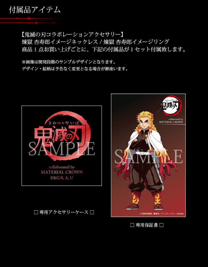 鬼滅の刃 × MATERIAL CROWN │ MATERIAL CROWN