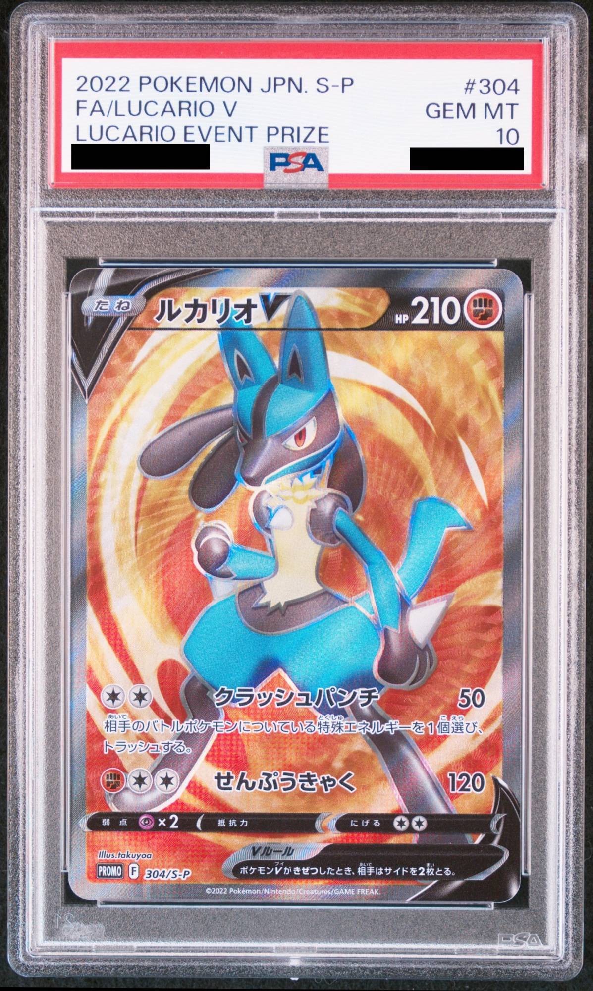 PSA10】ルカリオV (プロモ) {304/S-P} [-] - magi通販【ポケモンカード