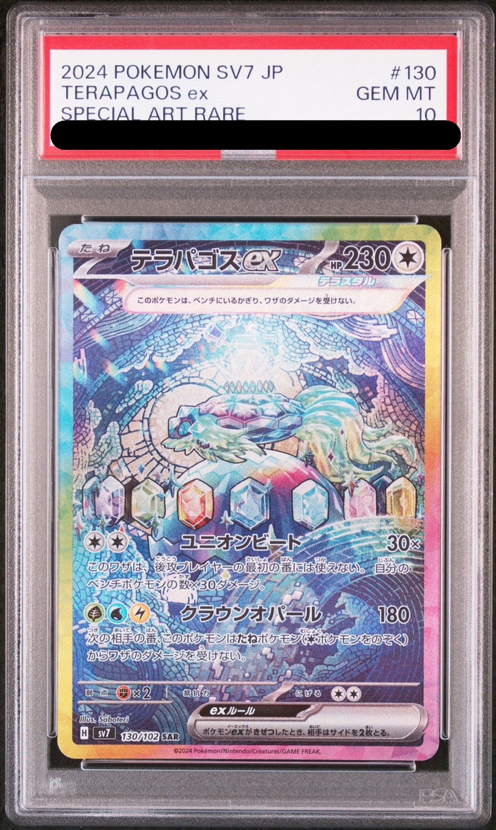 PSA10】 テラパゴスex (SAR) {130/102} [SV7/ステラミラクル] [SV