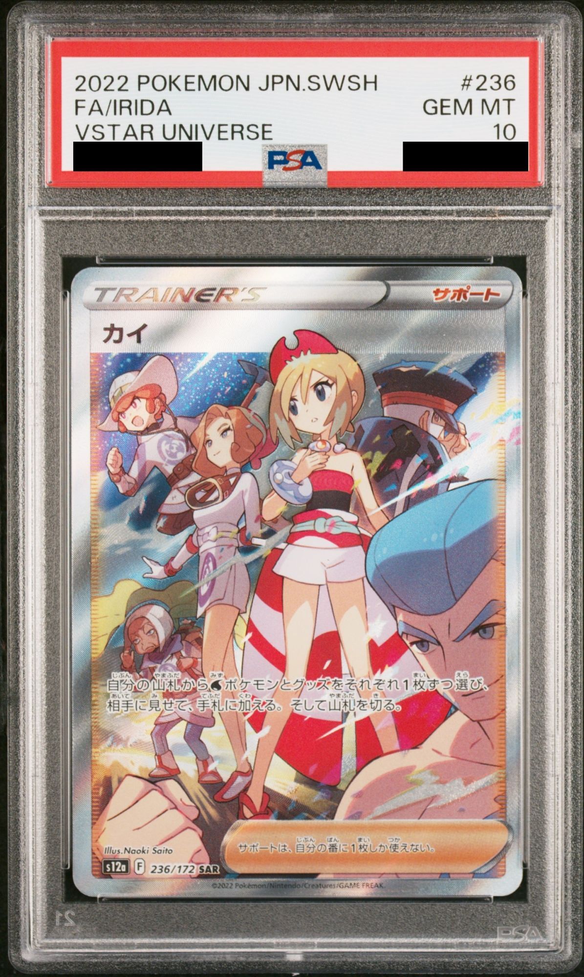 PSA10カイ (SAR) {236⁄172} [S12a] - magi通販ポケモンカード専門