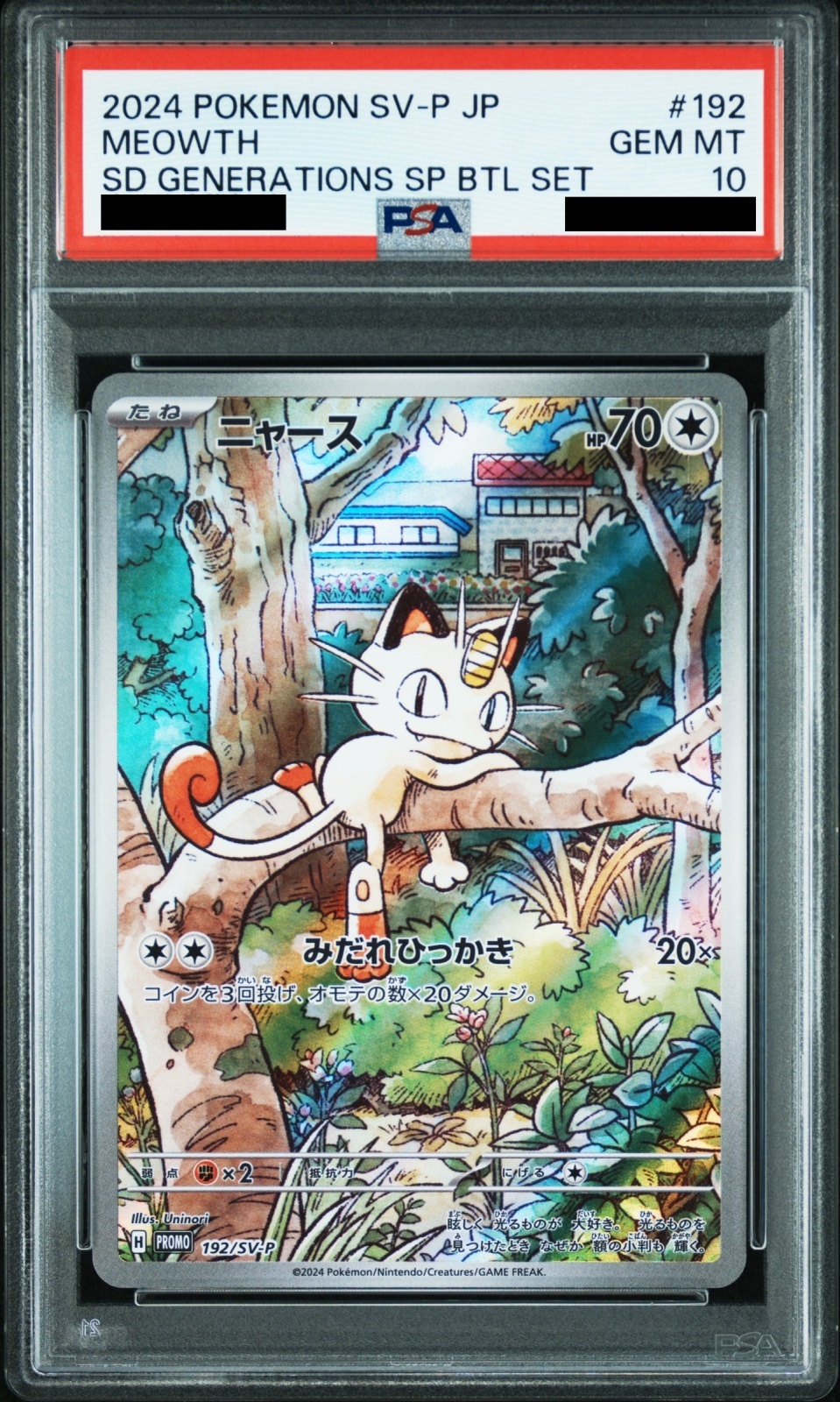 2024 ポケモンカード ニャース #192 GEM MT 10 PSA10 ニャース