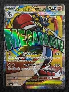 MEGAドリームex MA】メガゲンガーex 230/193 - マナソース