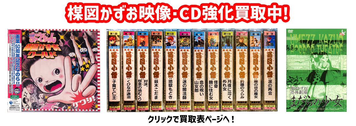 ソノシート VIN系ソフト DISC 買取情報 | まんだらけ