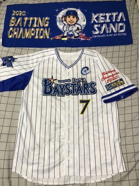 横浜DeNAベイスターズ キャプテン 佐野恵太選手 ホームユニフォーム