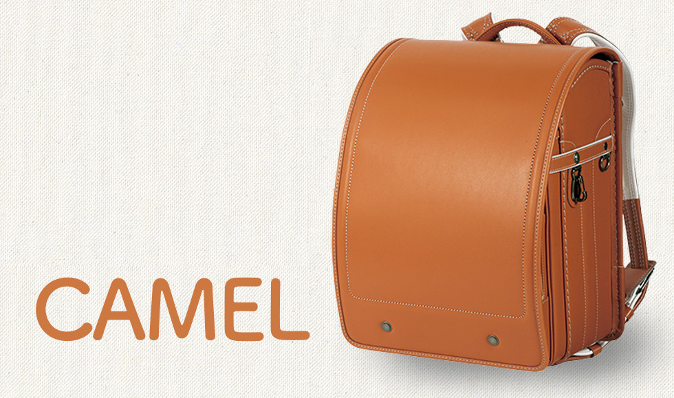 キャメルのランドセルはやさしい色で大人気！女の子にも男の子にも