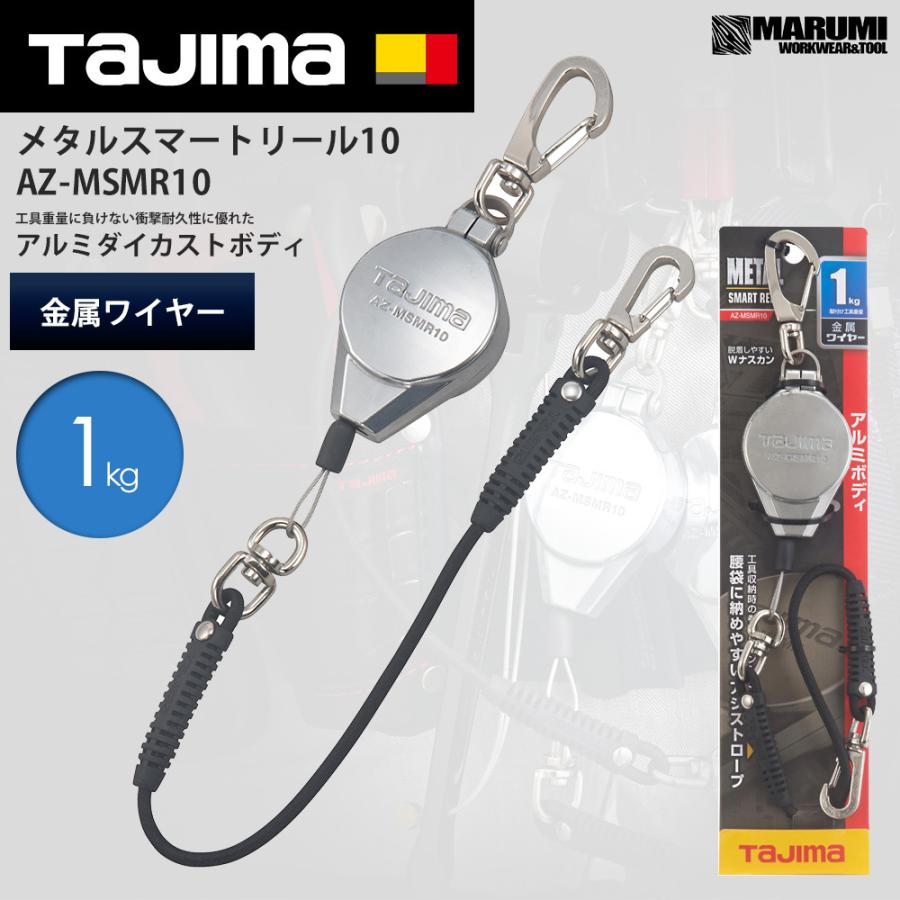 タジマ TAJIMA メタルスマートリール 1kg用 インパクト、サンダー等 AZ