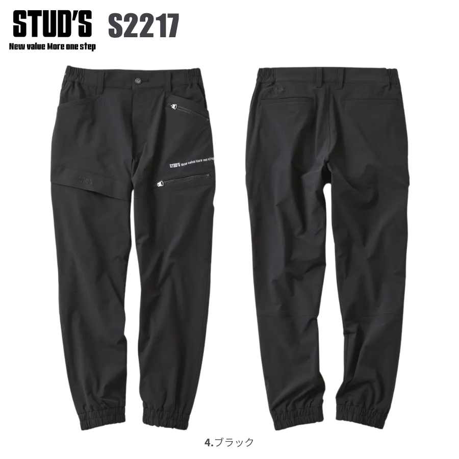 STUD'S スタッズ CORDURA コーデュラ 縦横ストレッチ ジョガーパンツ