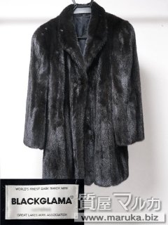 毛皮 ブラックグラマ タグ付 七分丈ロングの買取・質預かり｜大阪の