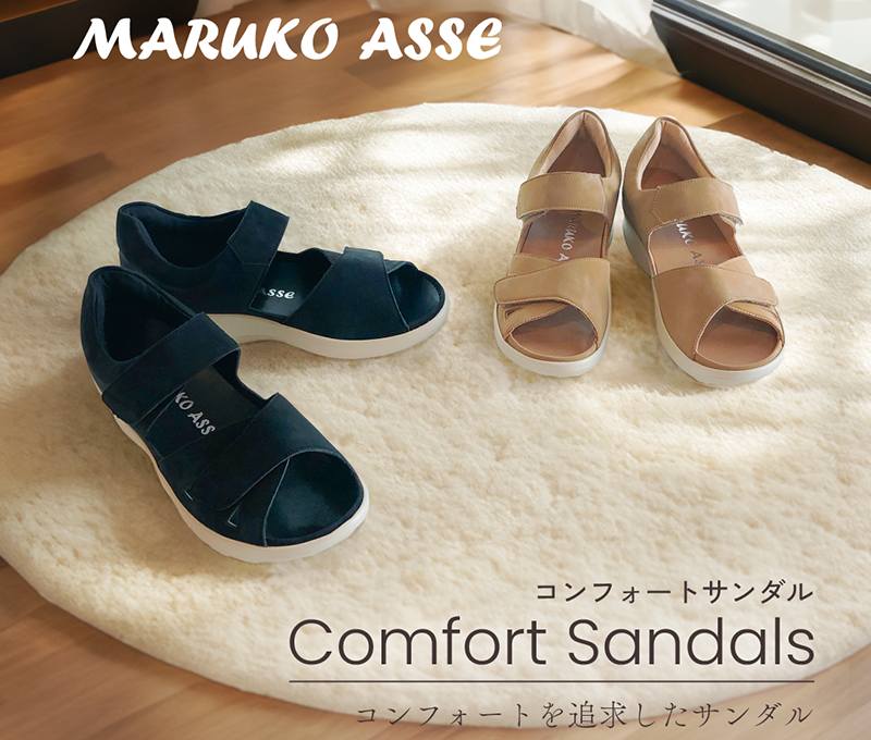 MARUKO ASSE コンフォートサンダル」発売いたします。 | MARUKO