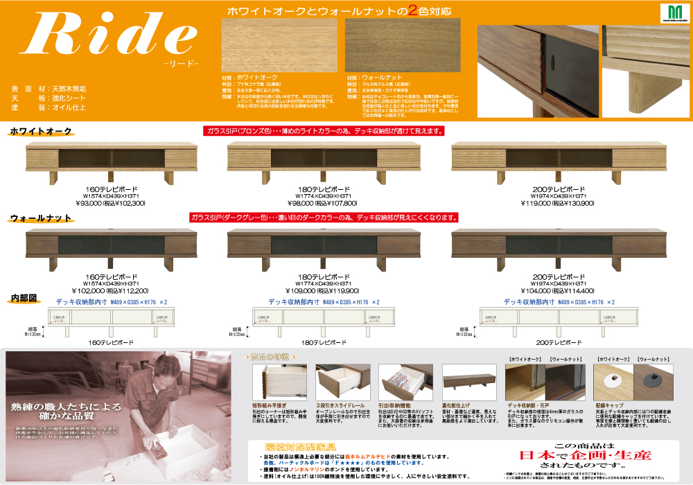 Ride・リード | 丸田木工株式会社