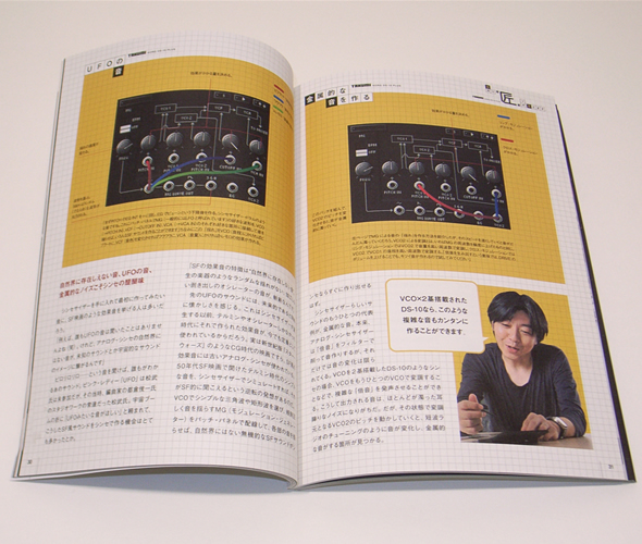 大人の科学マガジン × KORG DS-10 PLUS Limited Edition | KORG DS-10