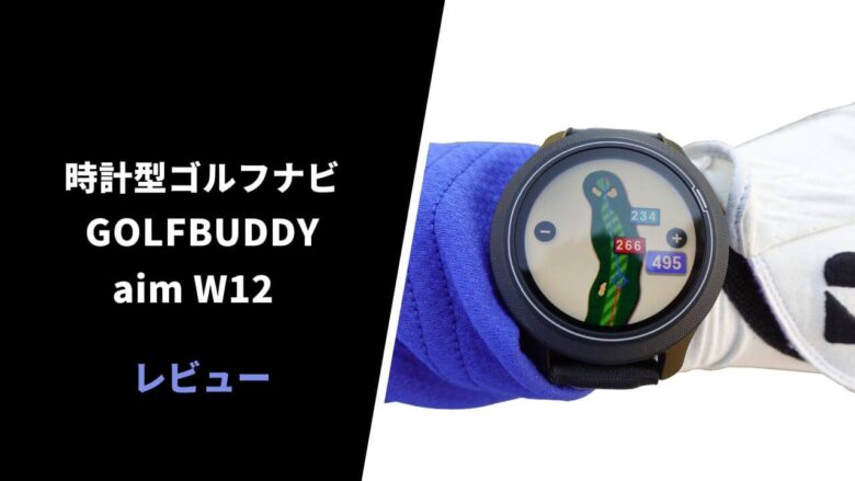 golfbuddy-aim-w12-review0001.jpg