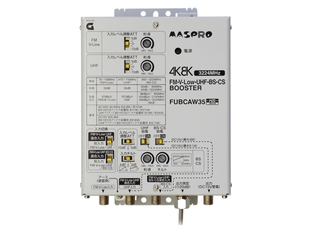 FM・UHF・BS・CSブースター FUBCAW35 | マスプロ電工