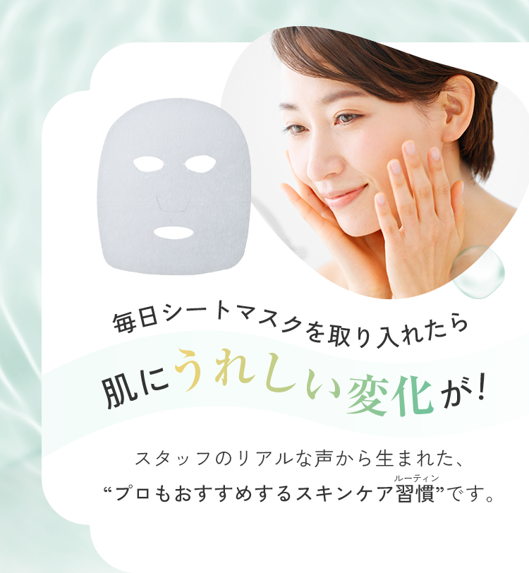 公式]シートマスク デイリーハイドラCHマスク | マキアレイベルの