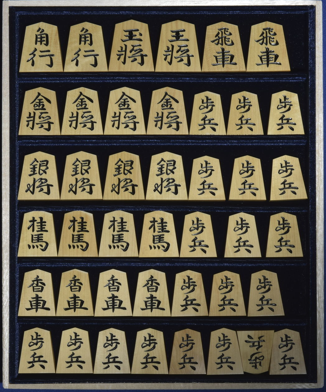 将棋駒 竹風作 特上彫 無剣