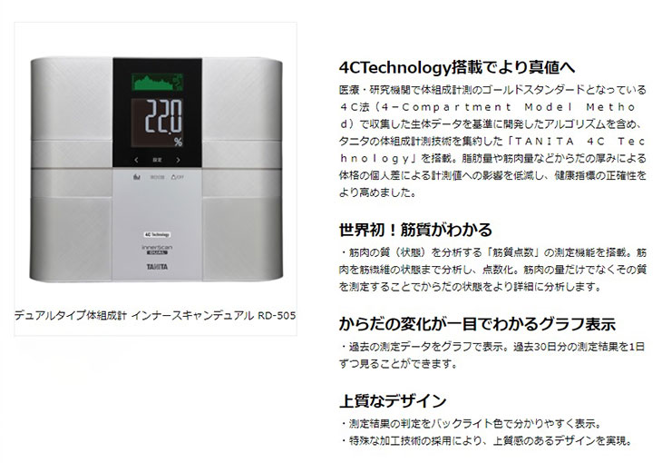 デュアルタイプ体組成計 インナースキャンデュアル 150kg RD-505 計量