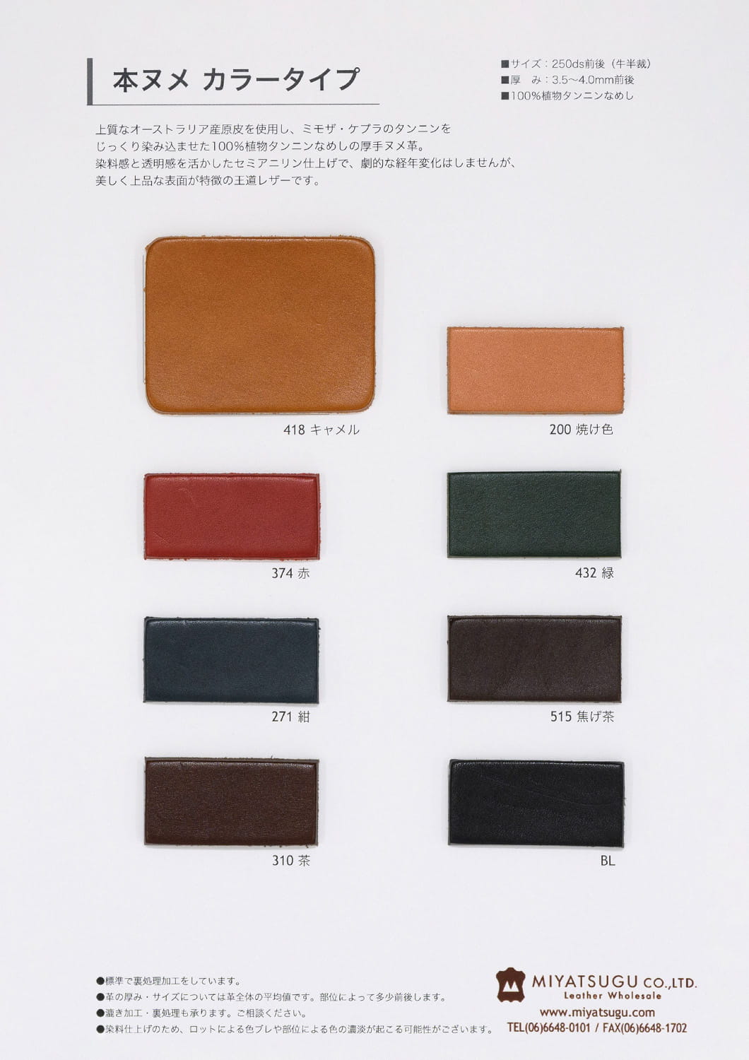 本ヌメ カラータイプ（牛半裁・厚口ヌメ）｜革販売ミヤツグ - 皮革専門