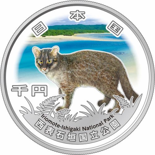 造幣局 : 国立公園制度100周年記念貨幣（西表石垣国立公園、慶良間