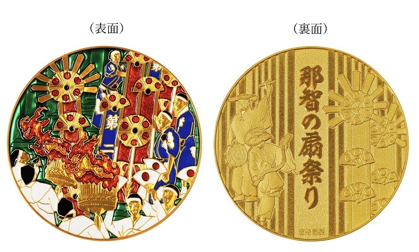 造幣局 : 七宝章牌「那智の扇祭り」の販売について（2023年6月26日）