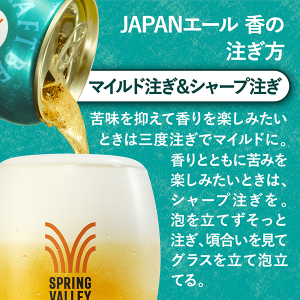 スプリングバレー ブルワリー ジャパンエール 香 350ml 2ケース
