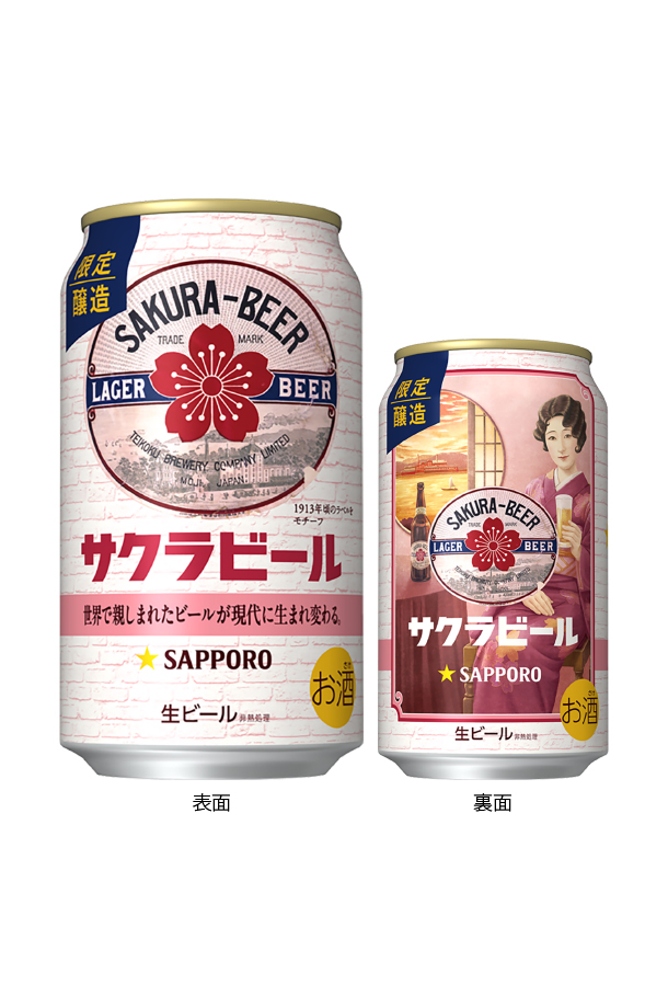 サッポロ サクラビール 350ml 24本×2ケースの通信販売